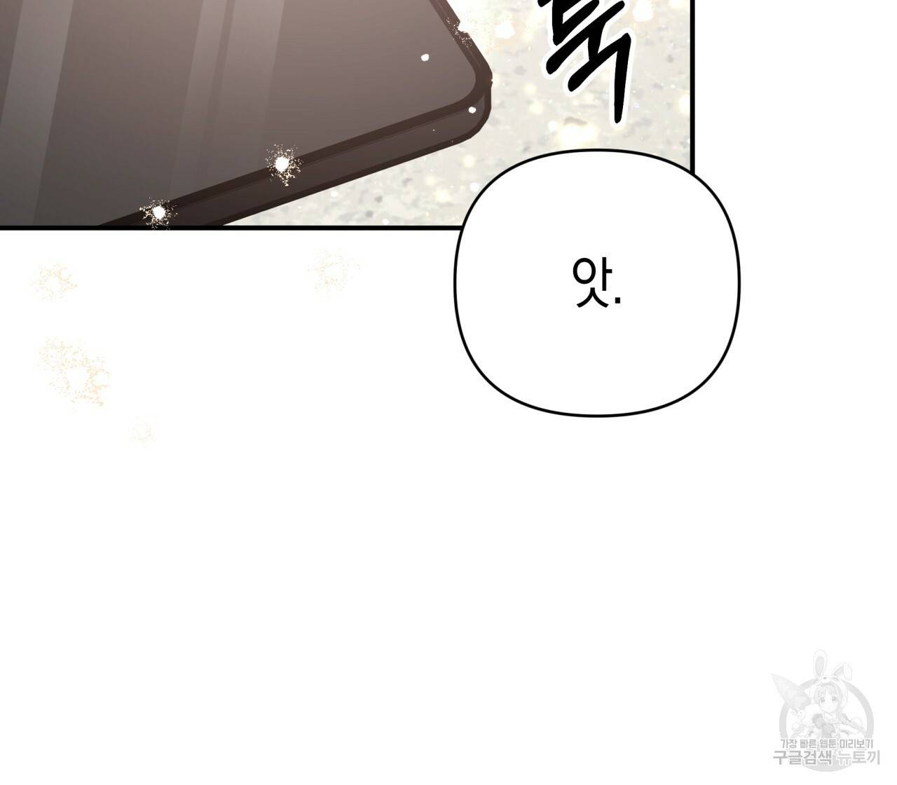 테라리움 어드벤처 40화 99