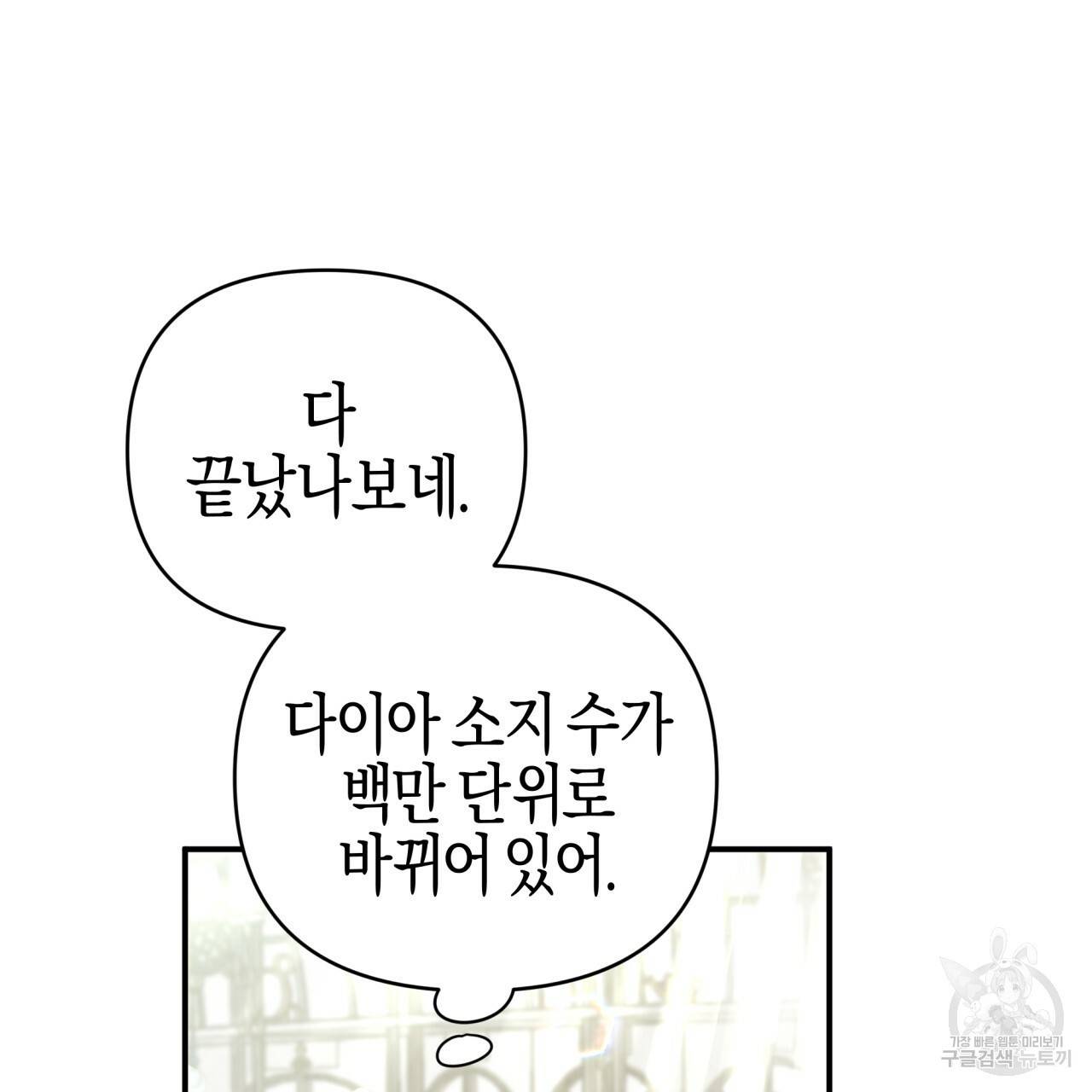 테라리움 어드벤처 40화 100