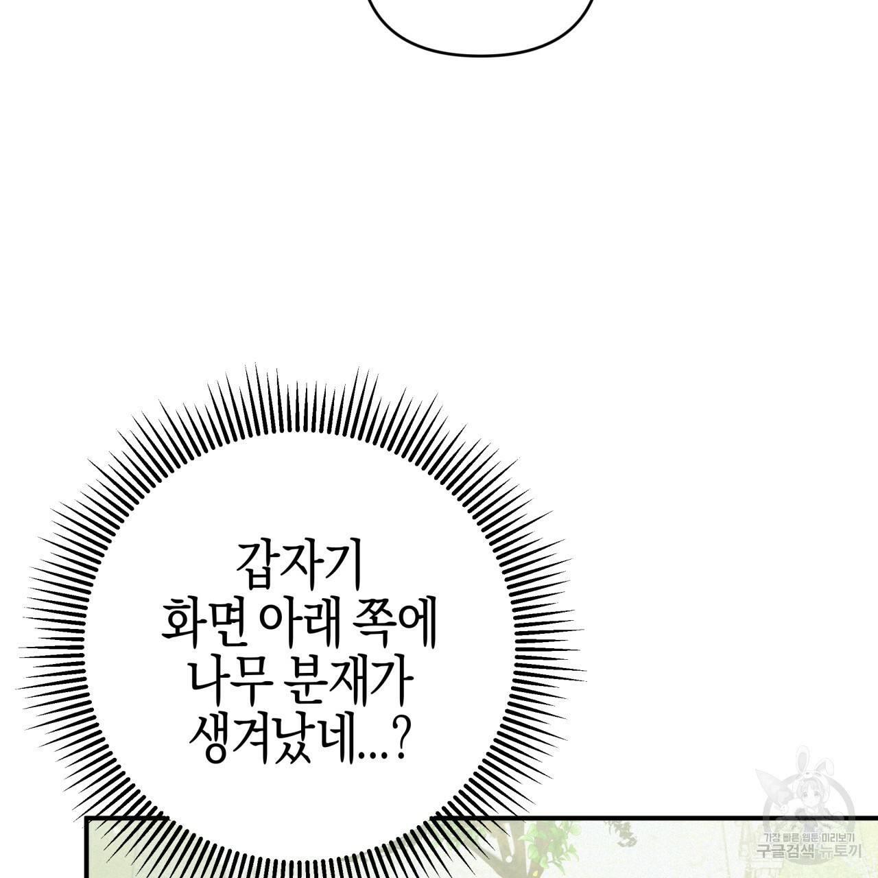 테라리움 어드벤처 40화 102