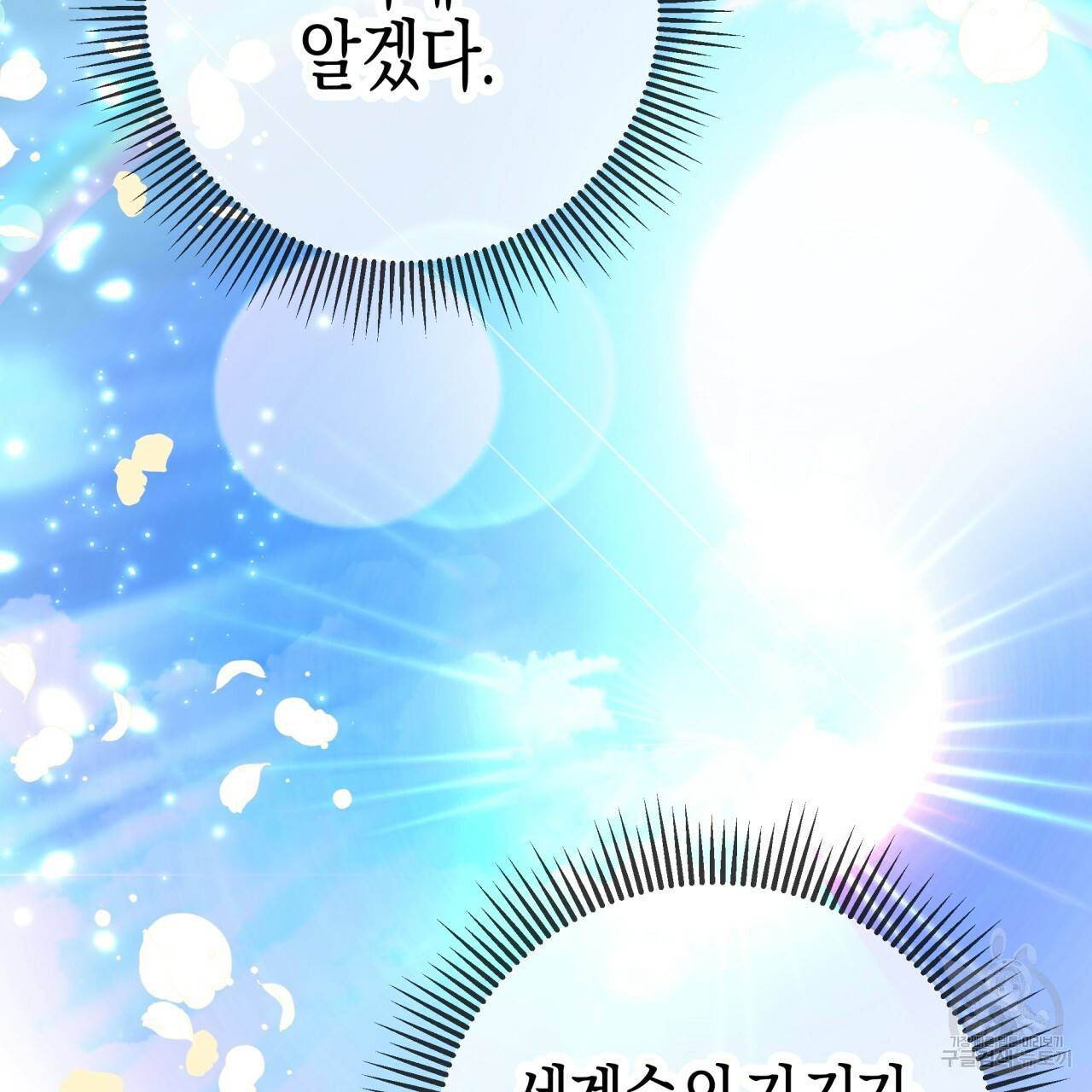 테라리움 어드벤처 40화 105