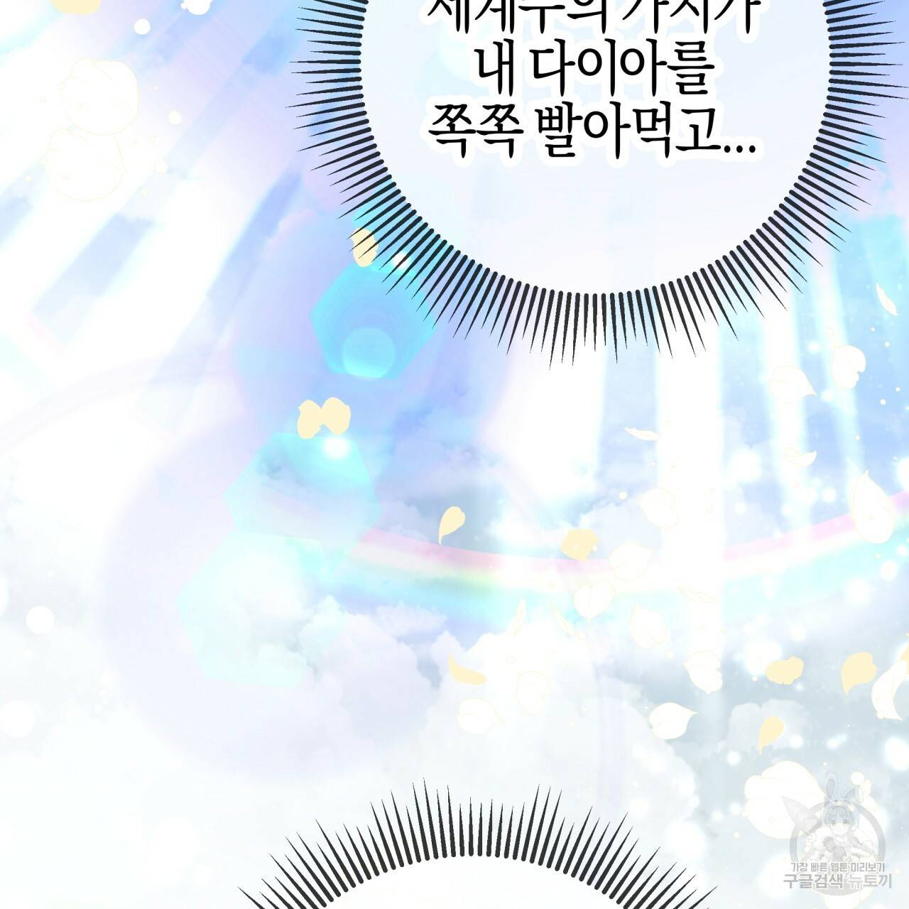테라리움 어드벤처 40화 106