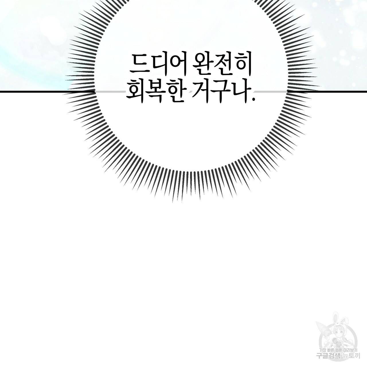 테라리움 어드벤처 40화 107