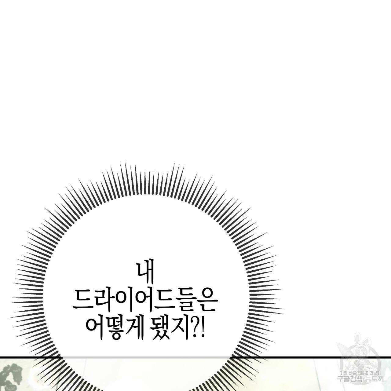 테라리움 어드벤처 40화 108
