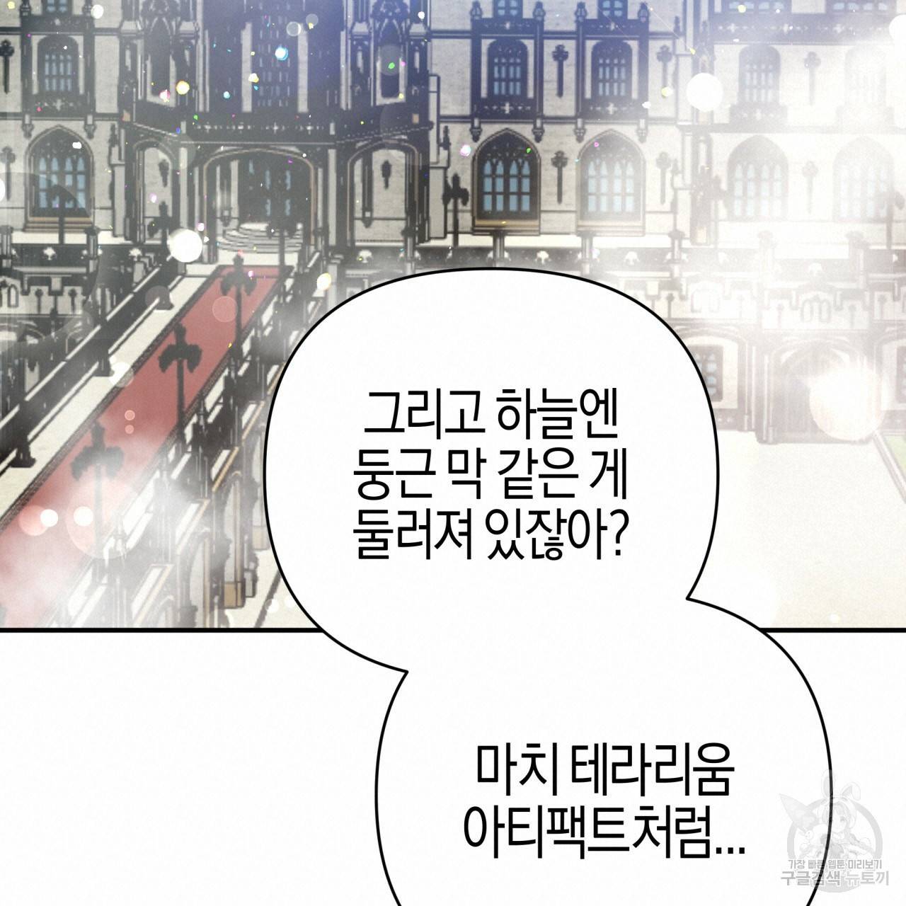 테라리움 어드벤처 40화 114