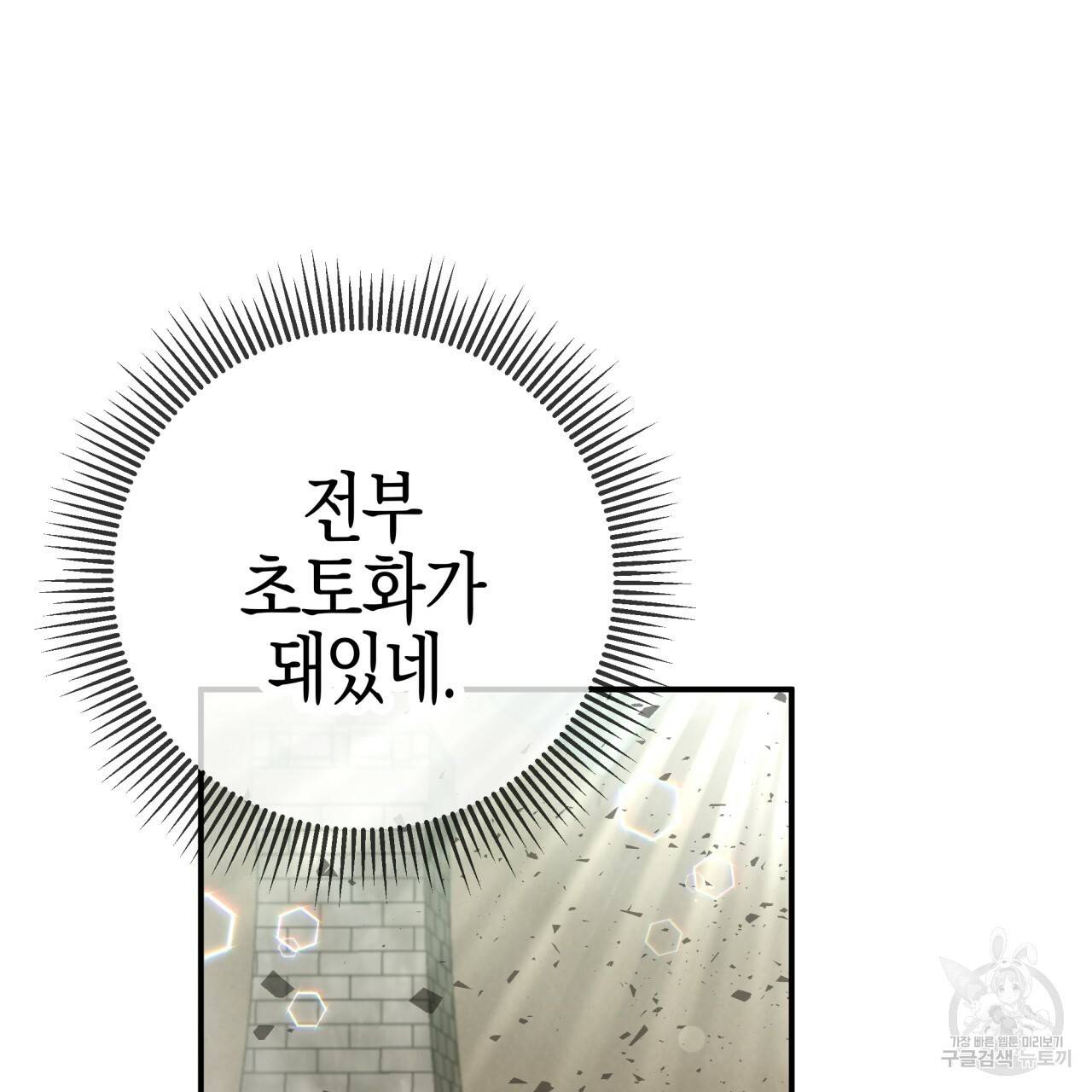 테라리움 어드벤처 40화 116