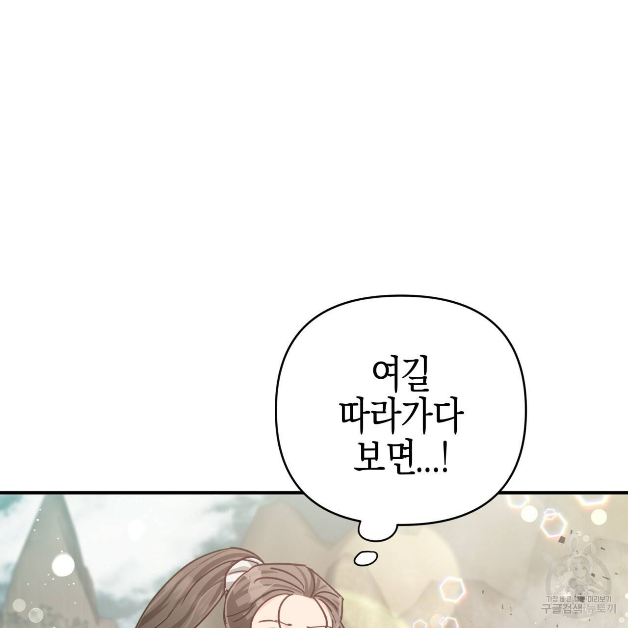 테라리움 어드벤처 40화 118