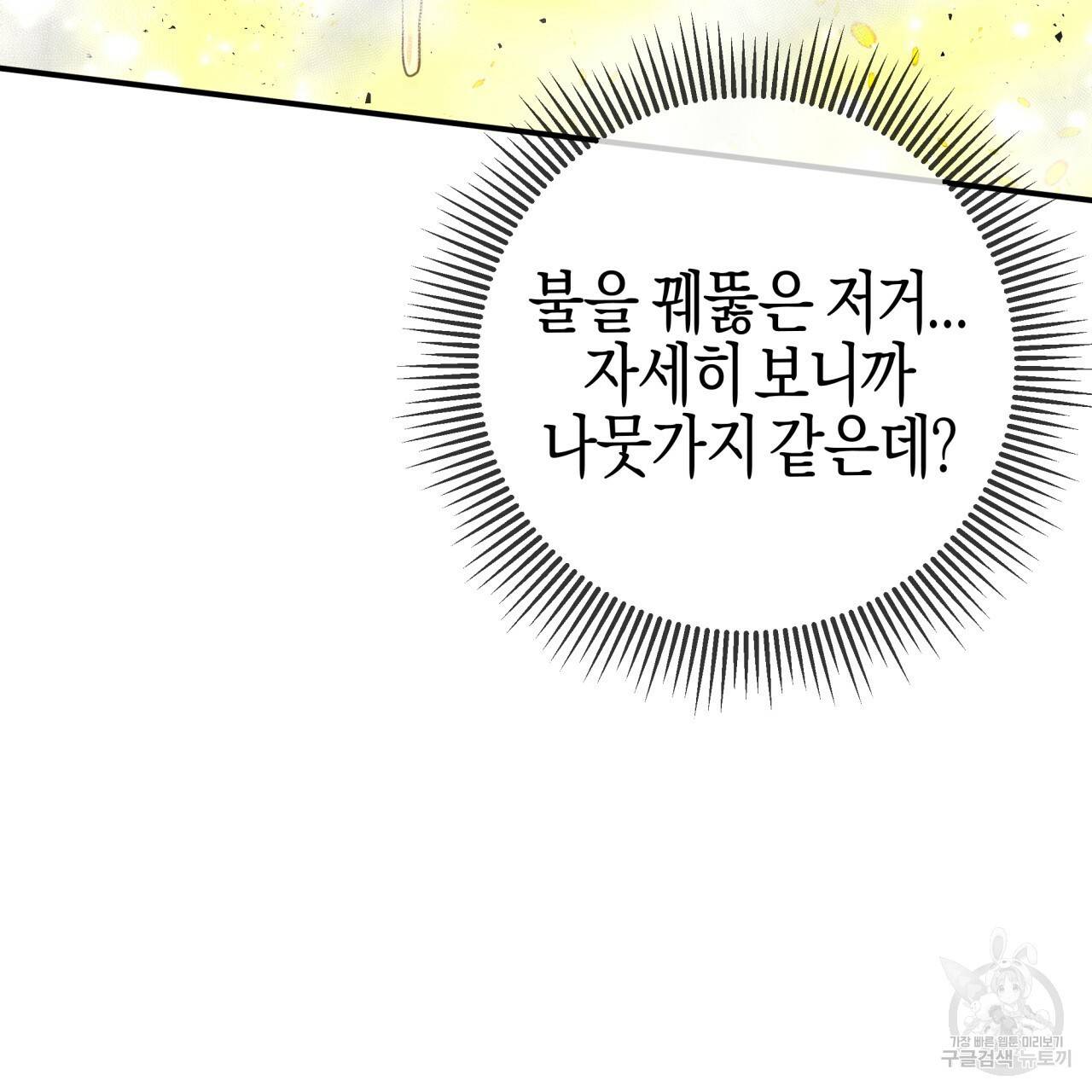테라리움 어드벤처 40화 127