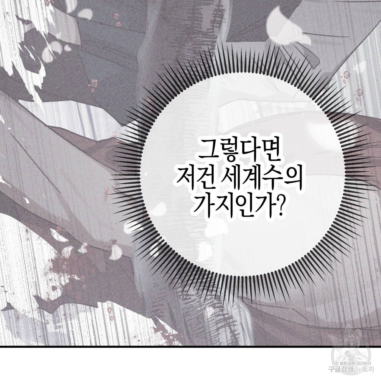 테라리움 어드벤처 40화 130