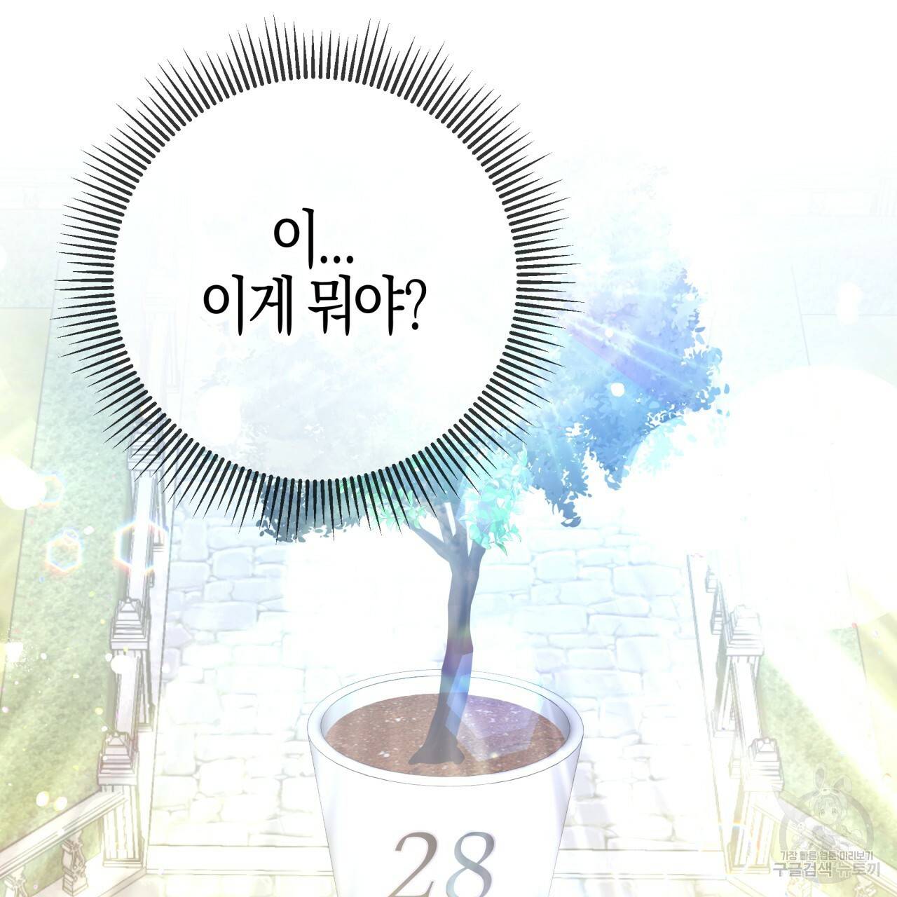 테라리움 어드벤처 40화 136