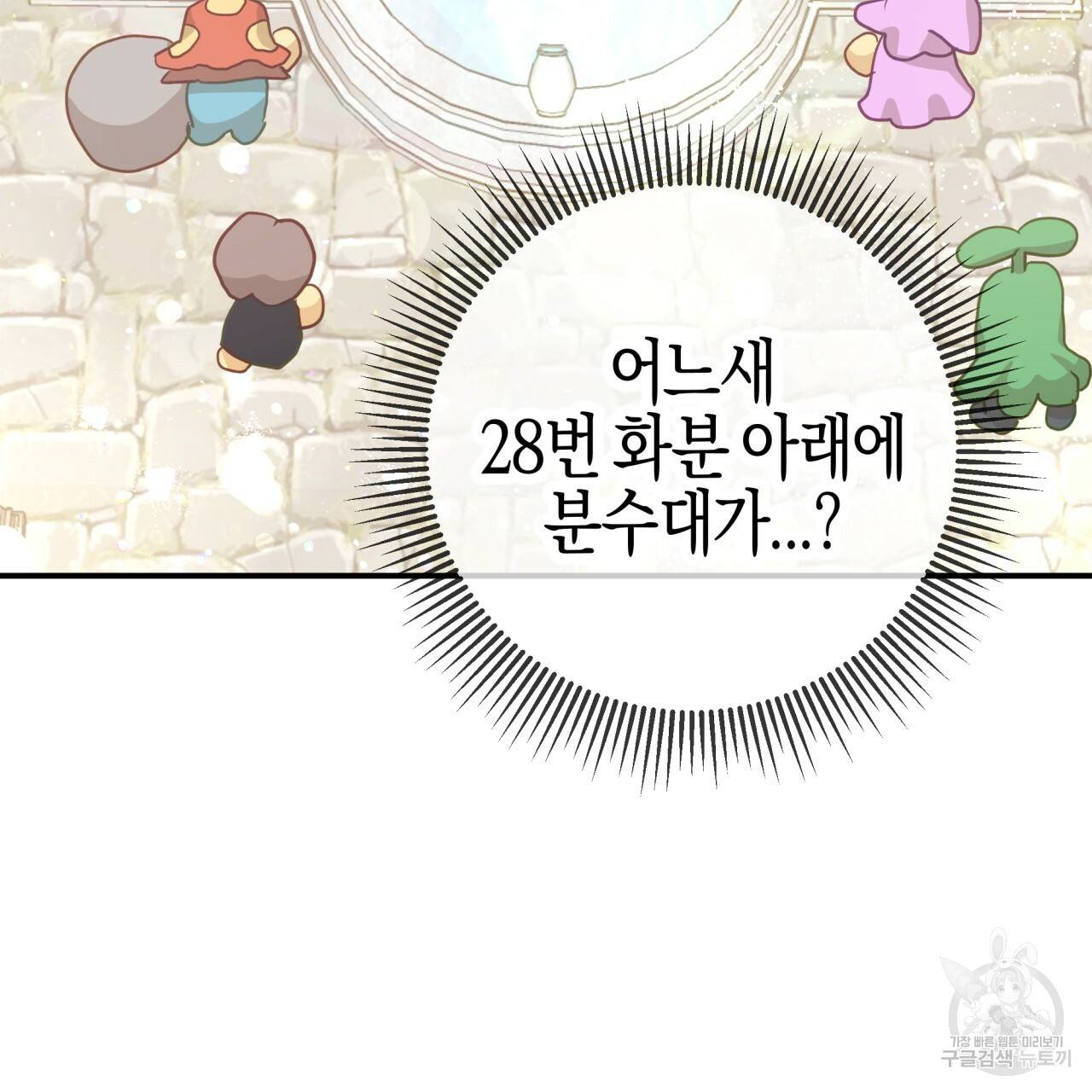 테라리움 어드벤처 40화 138