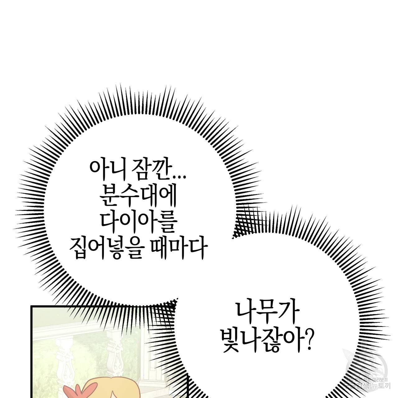 테라리움 어드벤처 40화 139