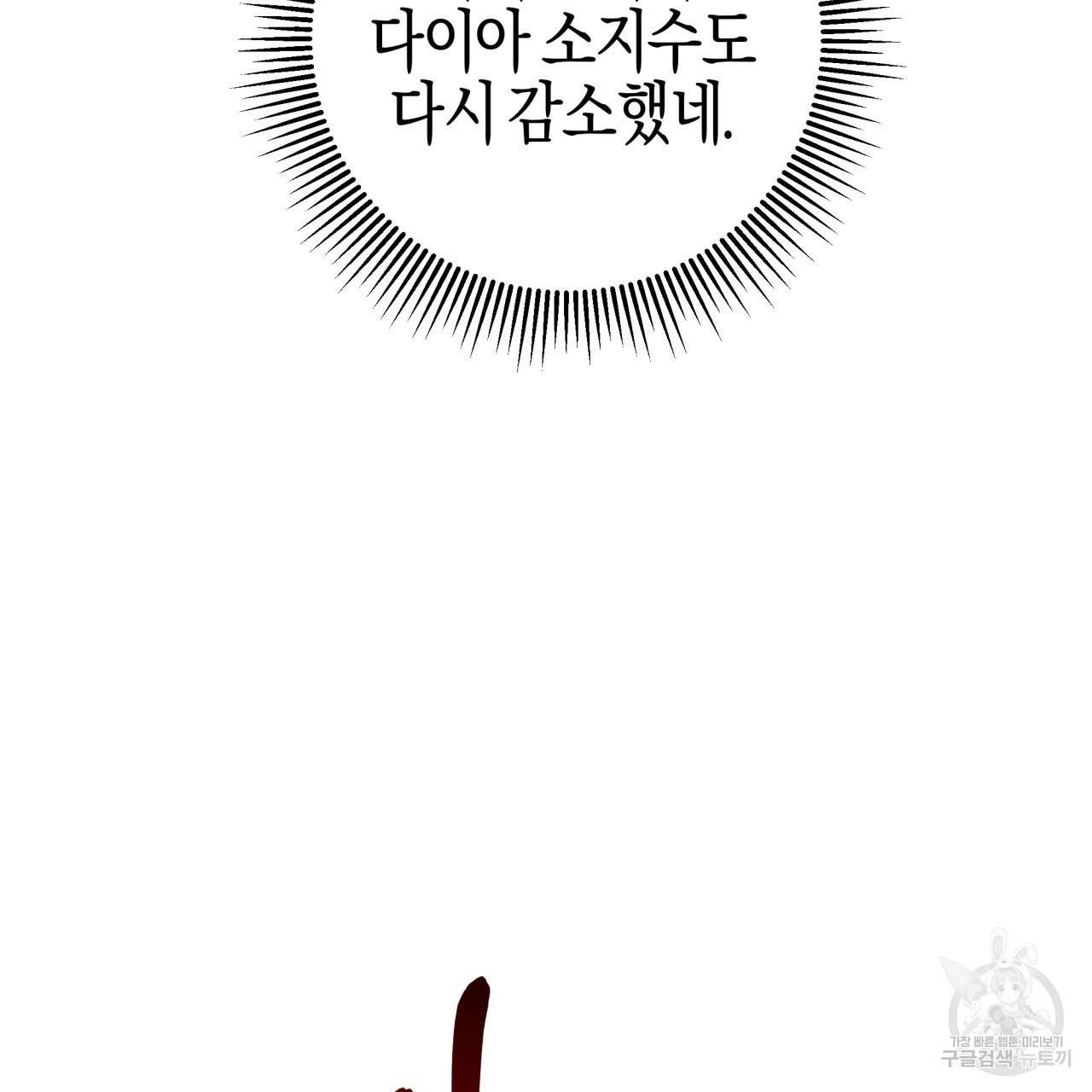 테라리움 어드벤처 40화 141
