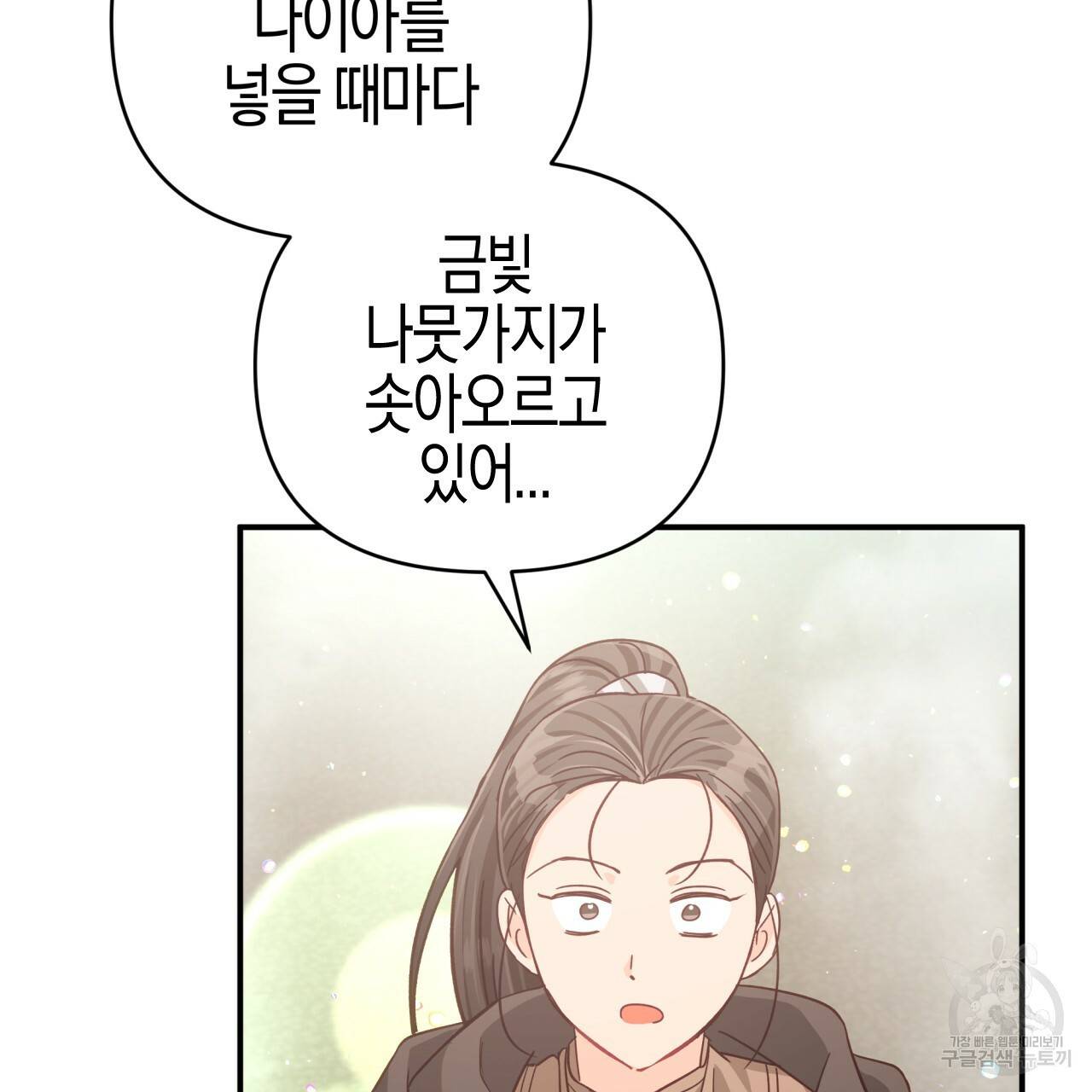 테라리움 어드벤처 40화 145