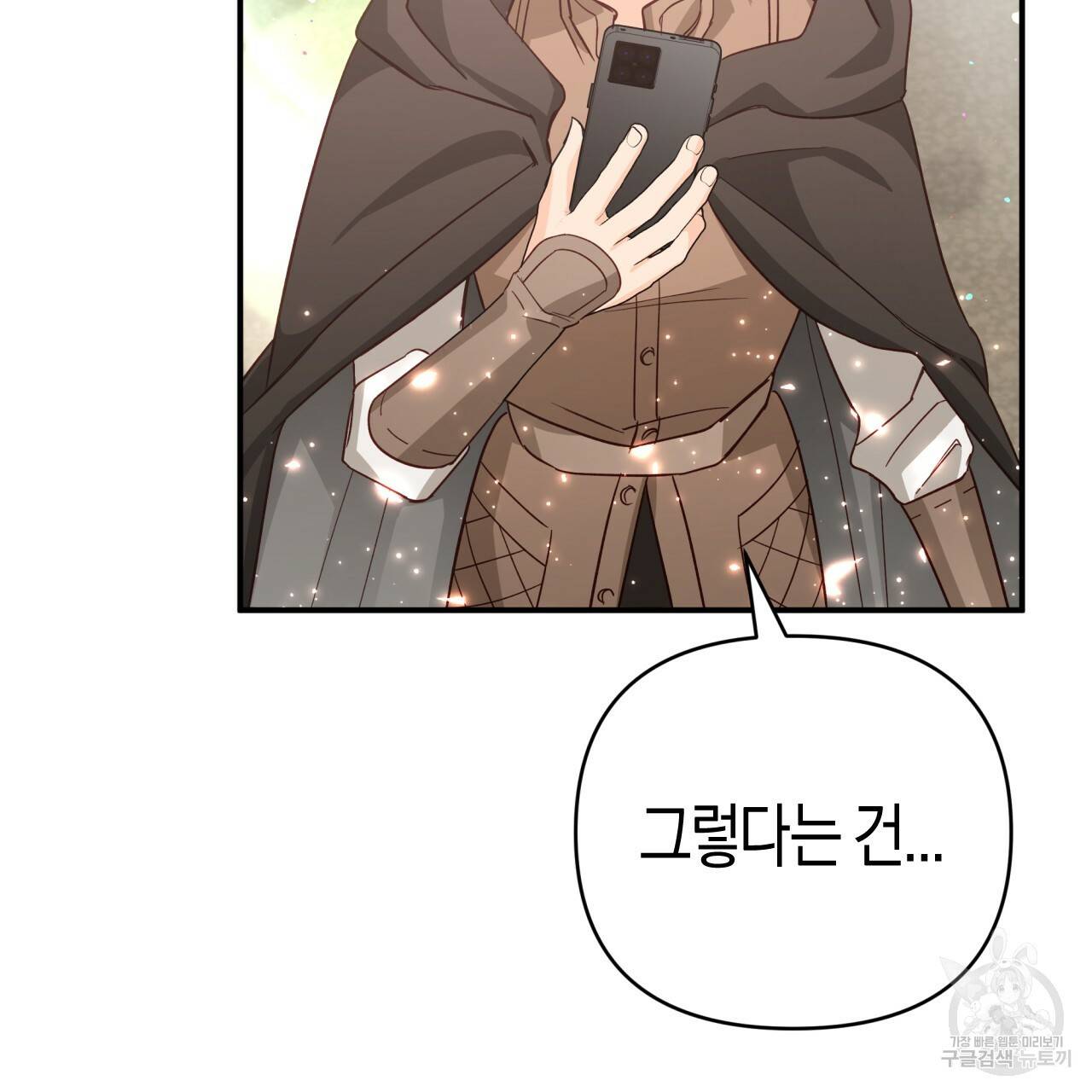 테라리움 어드벤처 40화 146