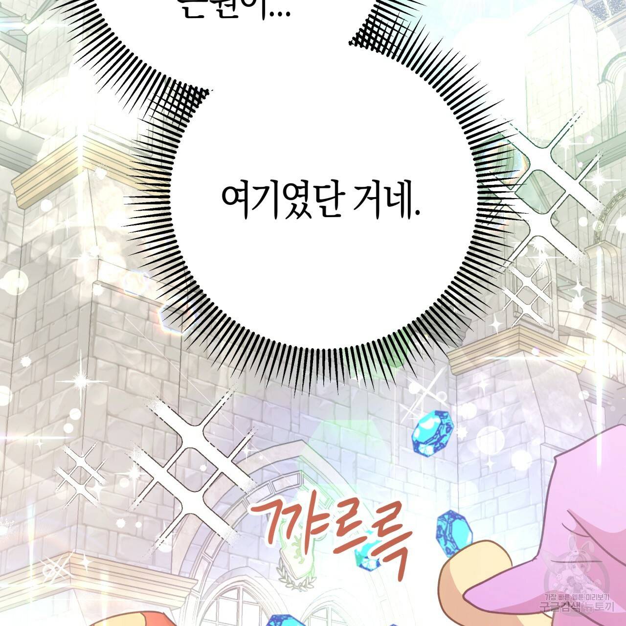 테라리움 어드벤처 40화 149