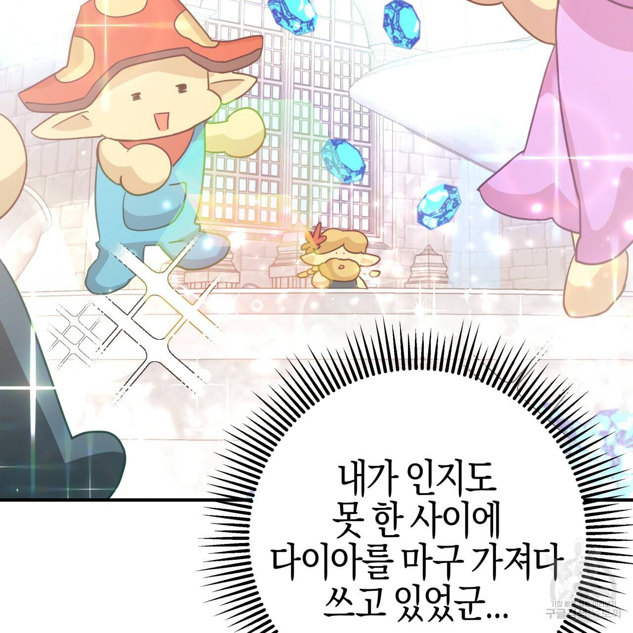 테라리움 어드벤처 40화 150