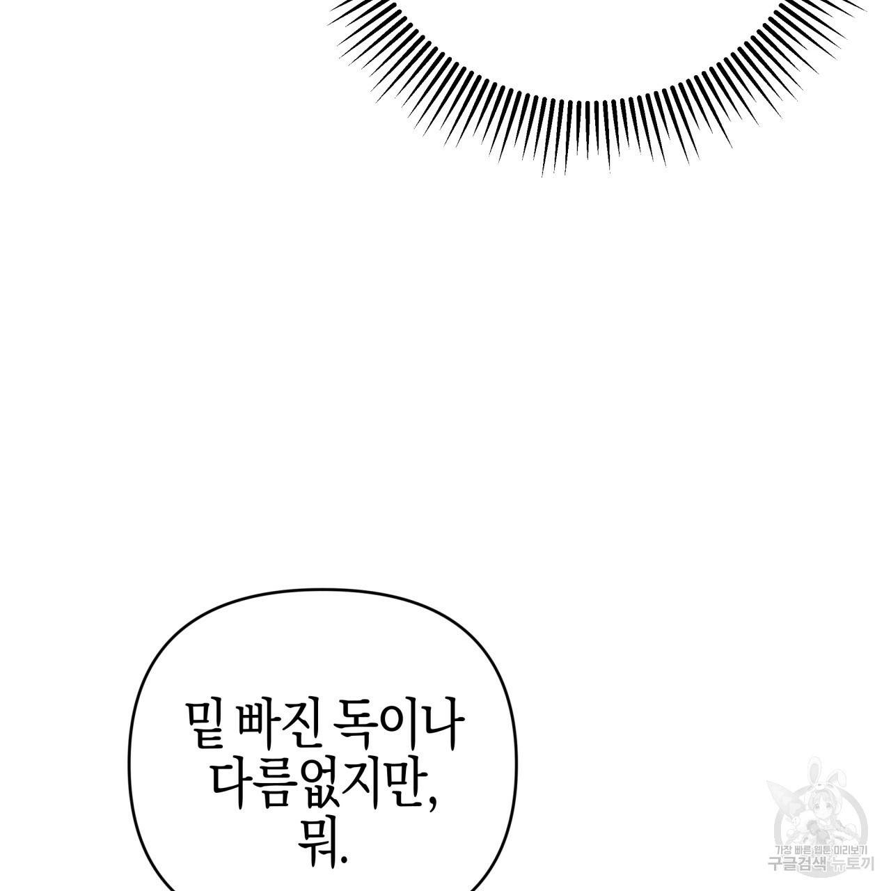 테라리움 어드벤처 40화 151