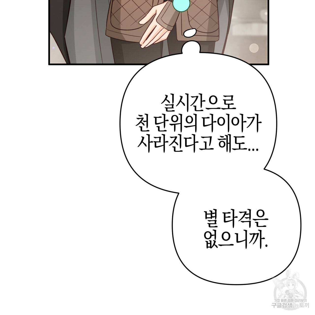 테라리움 어드벤처 40화 153