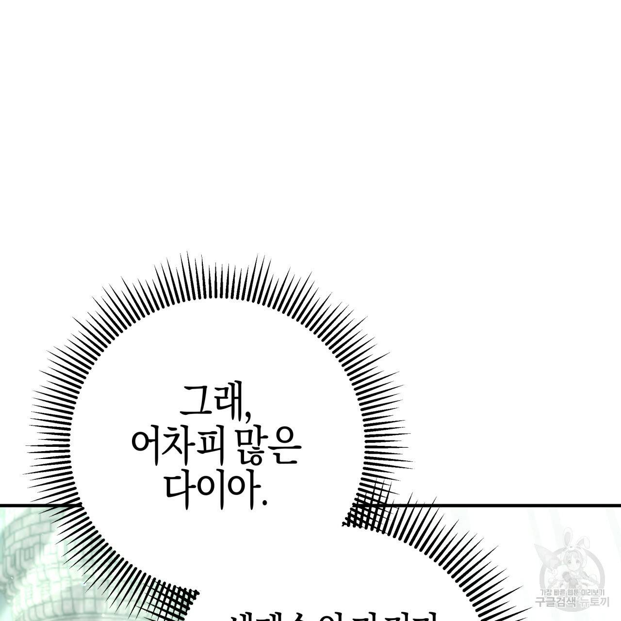 테라리움 어드벤처 40화 154