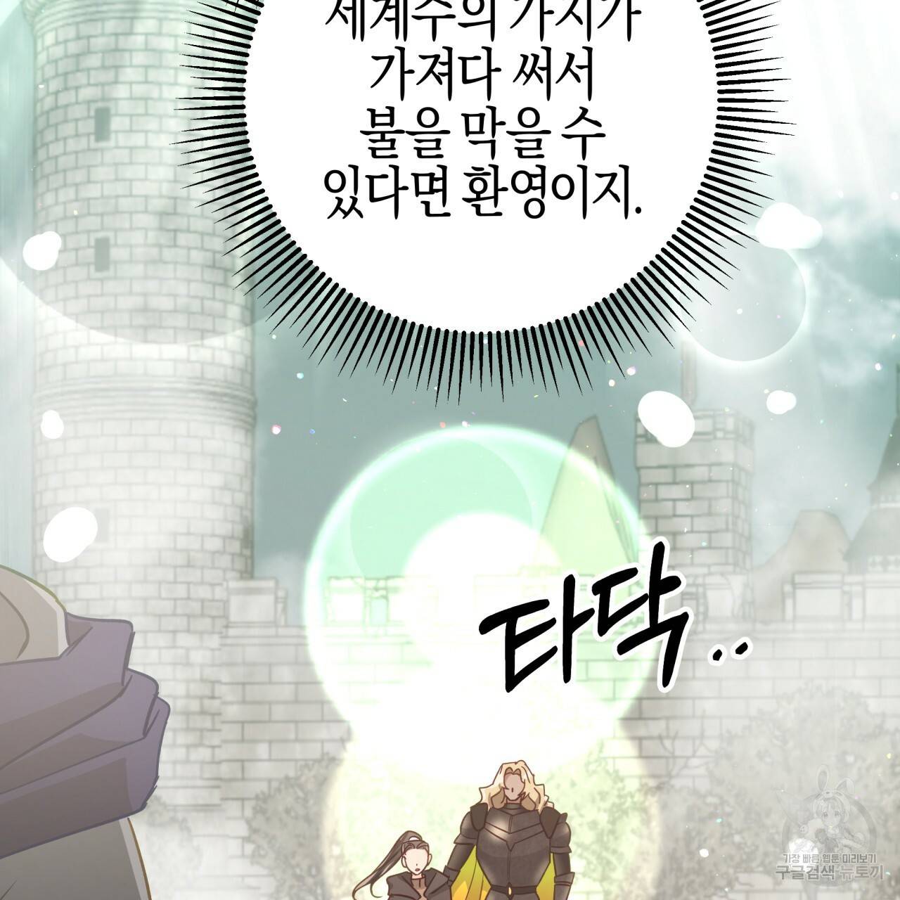 테라리움 어드벤처 40화 155