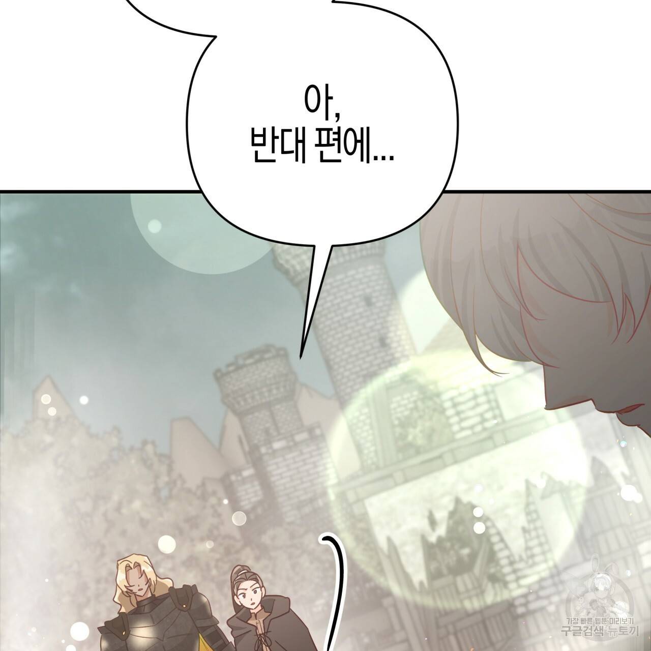 테라리움 어드벤처 40화 160