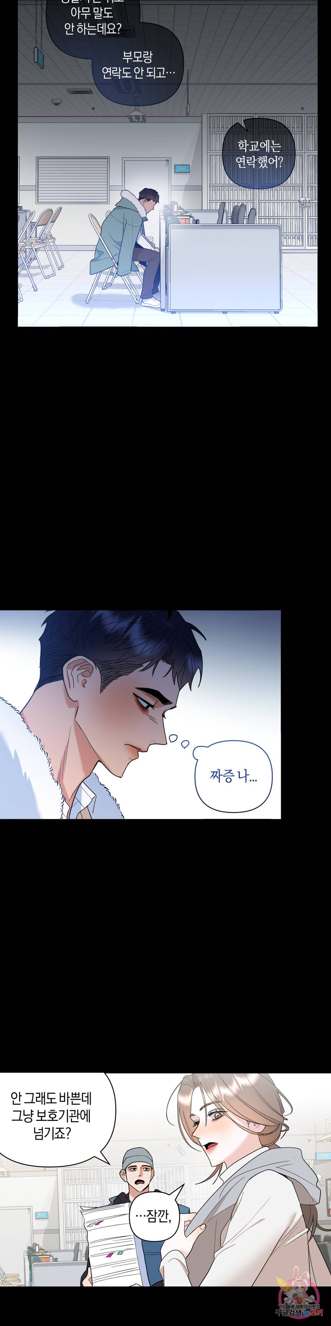 애타는 경감님 9화 2