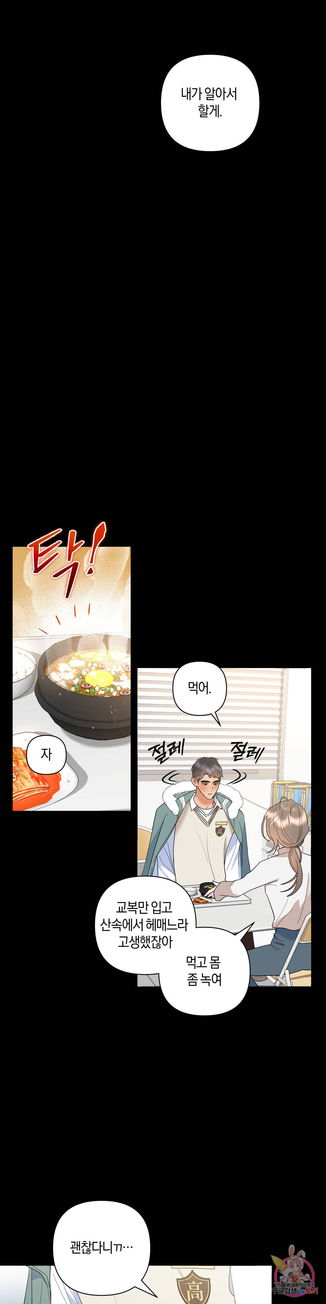 애타는 경감님 9화 3