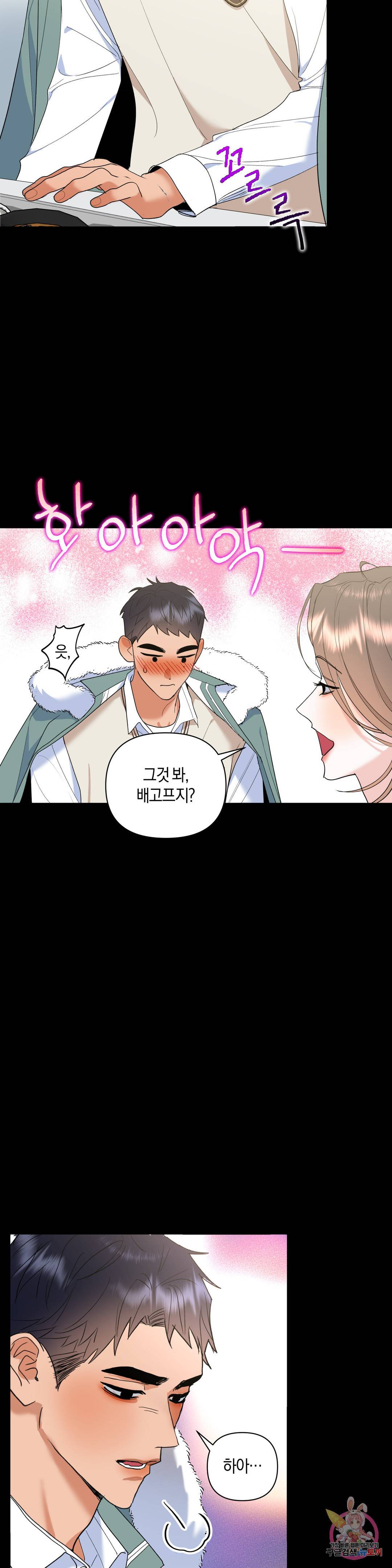 애타는 경감님 9화 4