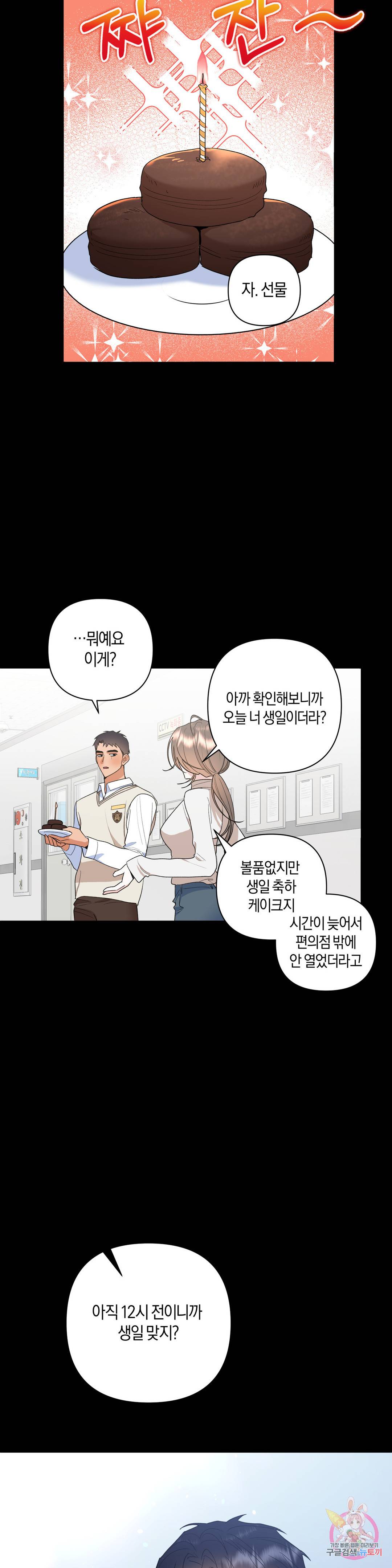 애타는 경감님 9화 8