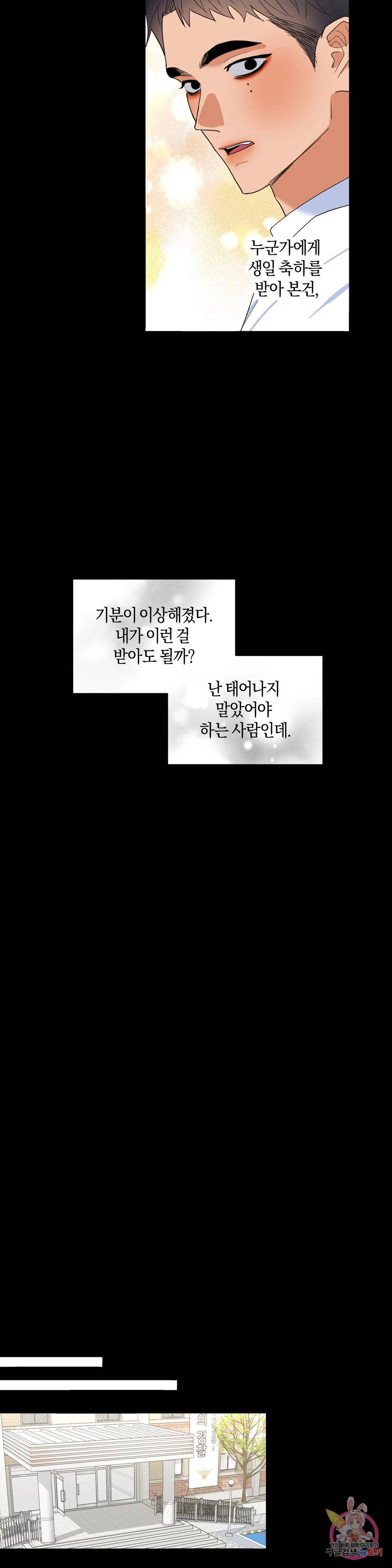 애타는 경감님 9화 10