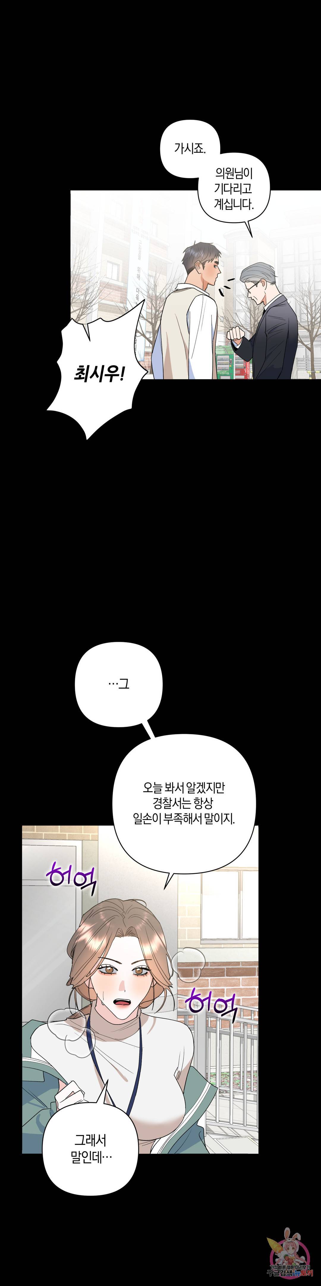 애타는 경감님 9화 11