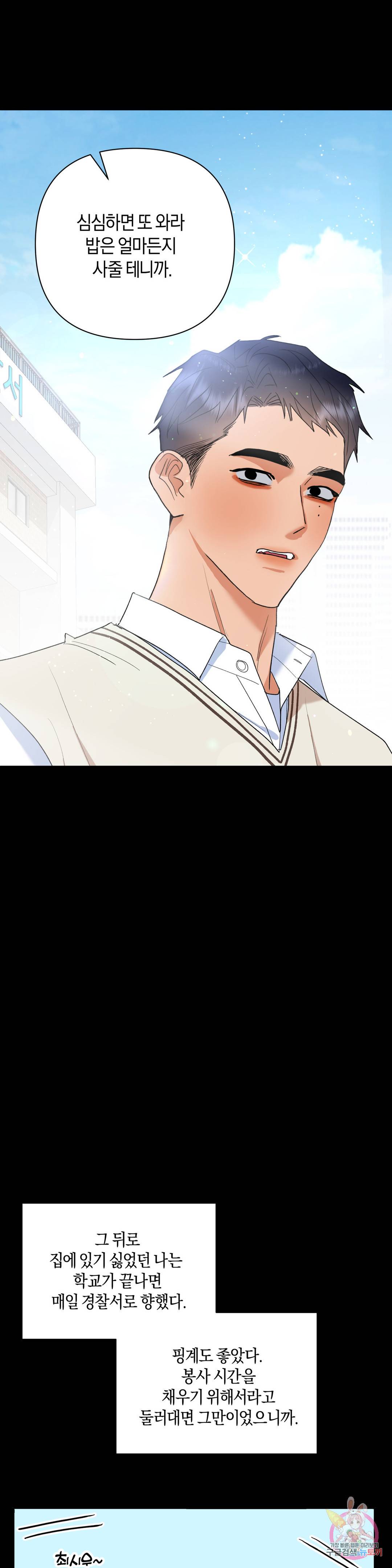 애타는 경감님 9화 12