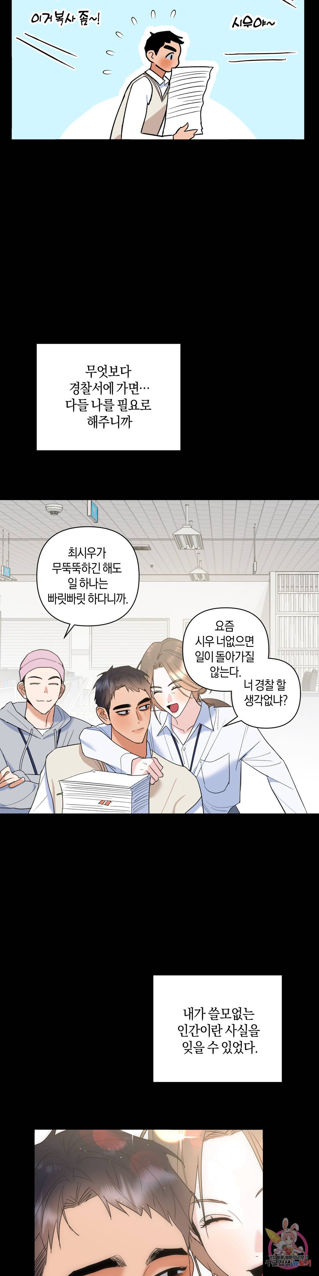 애타는 경감님 9화 13