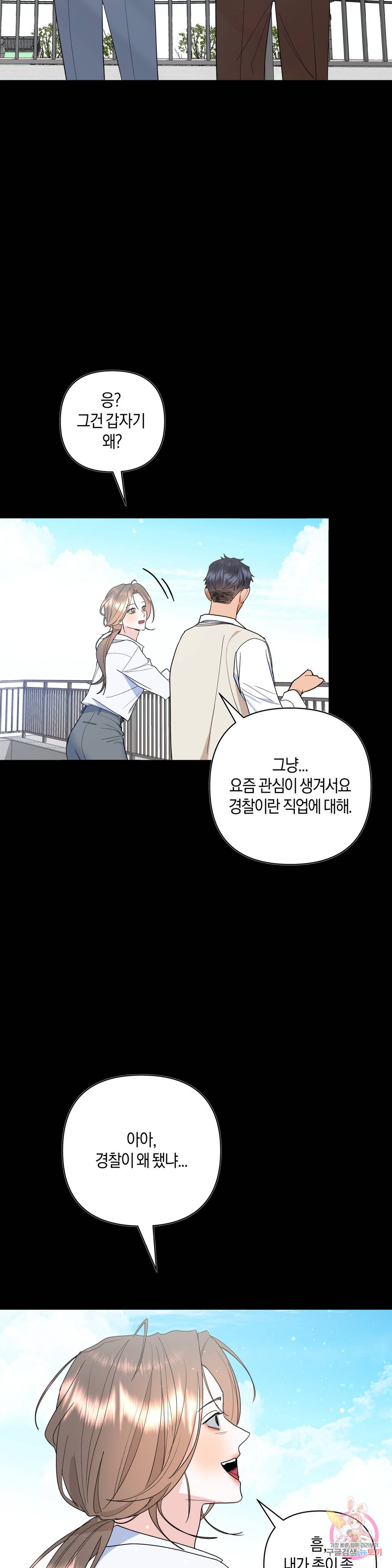 애타는 경감님 9화 15