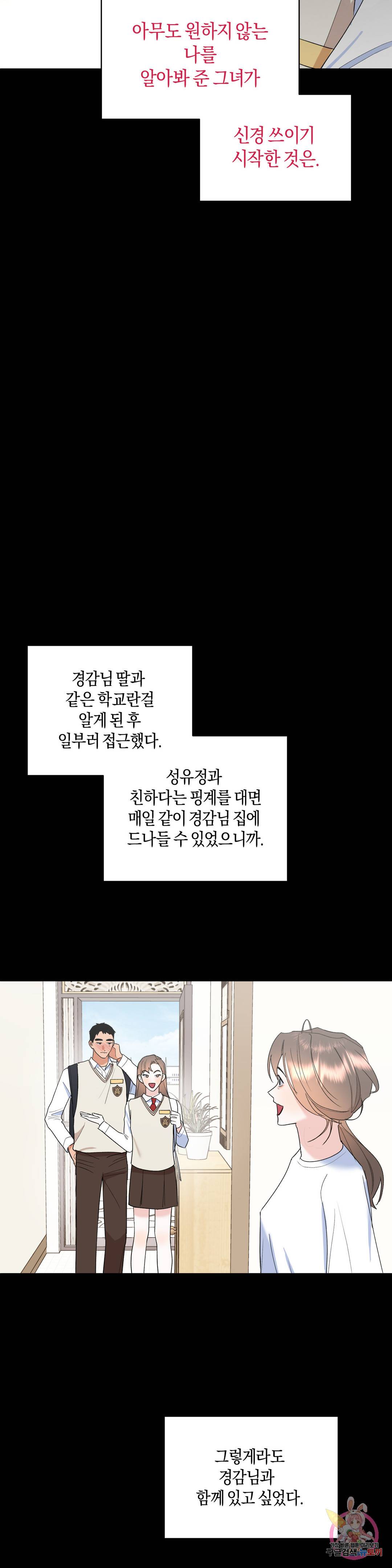 애타는 경감님 9화 18