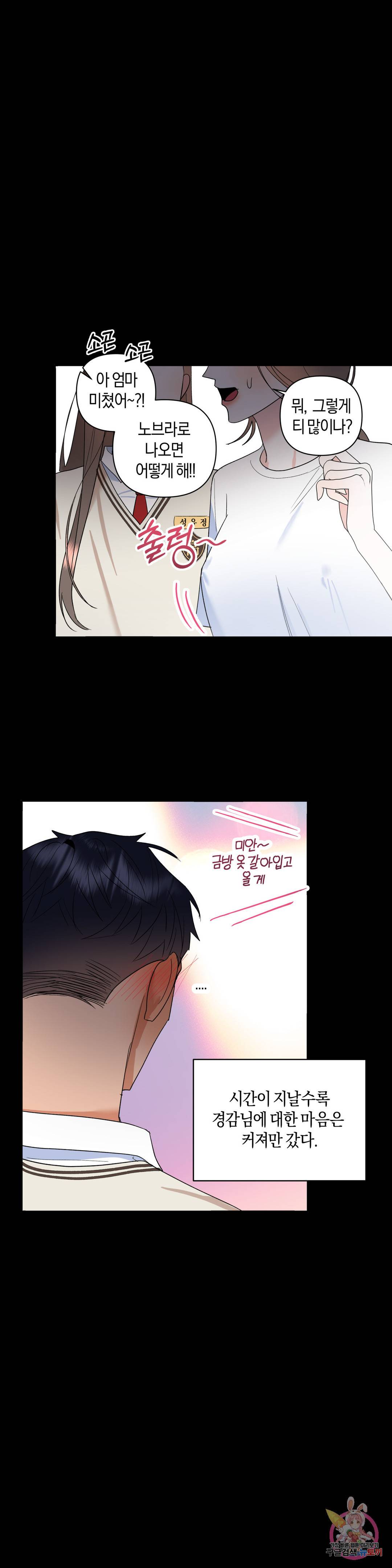 애타는 경감님 9화 19