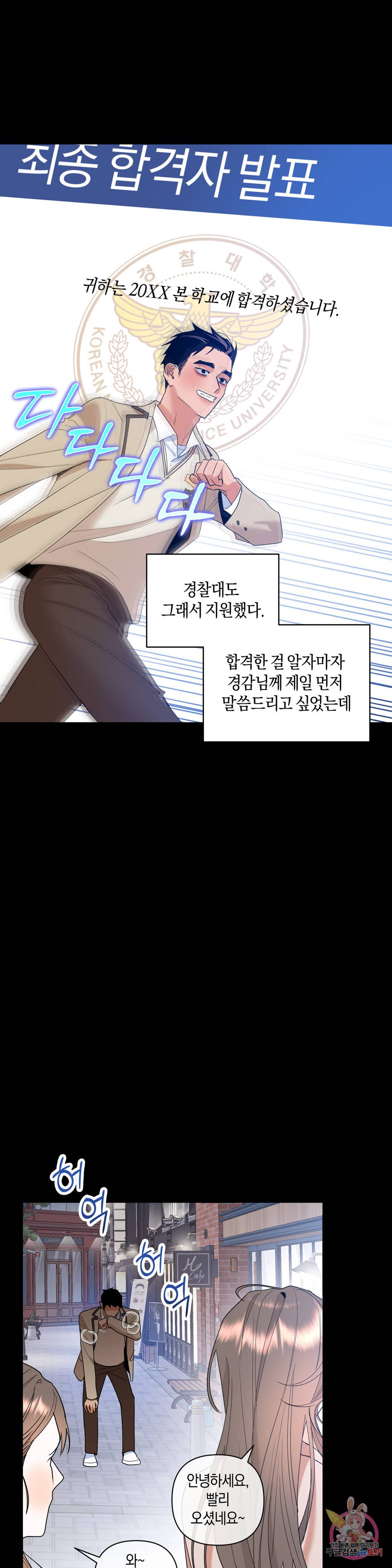 애타는 경감님 9화 20