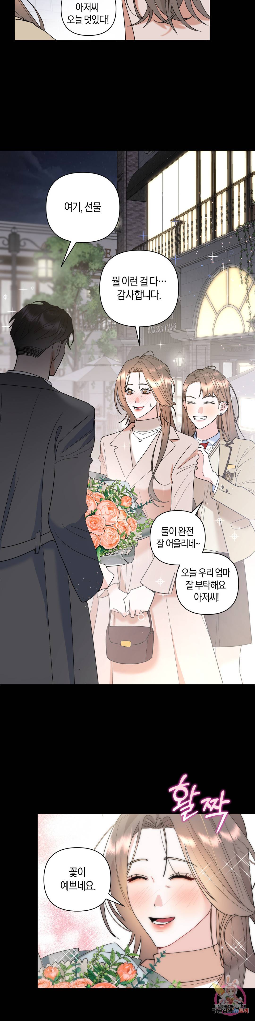 애타는 경감님 9화 21