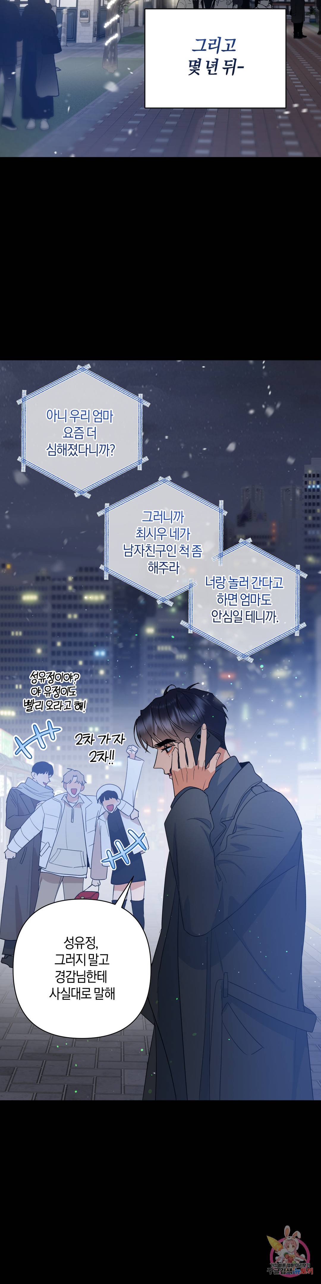 애타는 경감님 9화 24