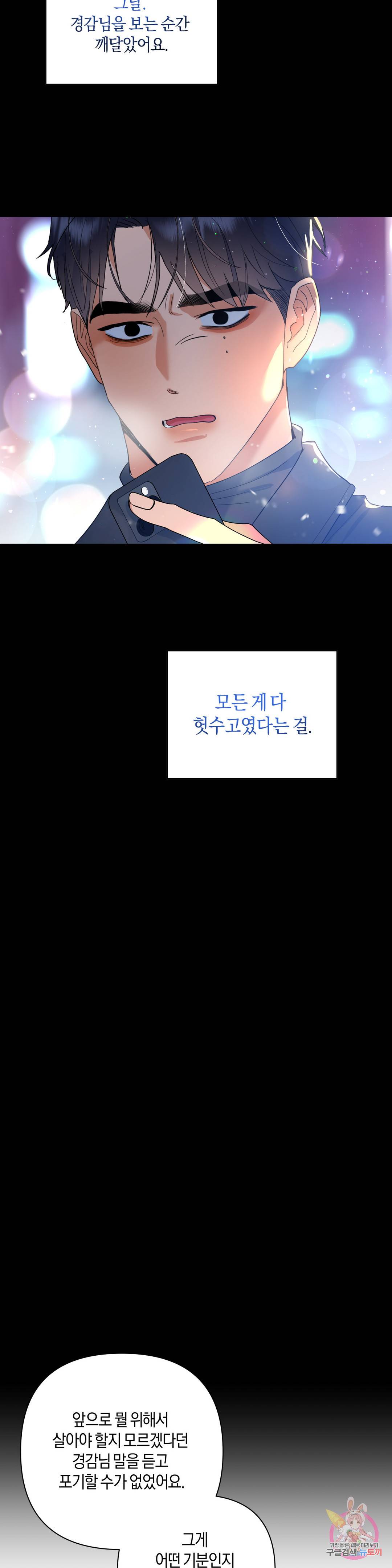 애타는 경감님 9화 26