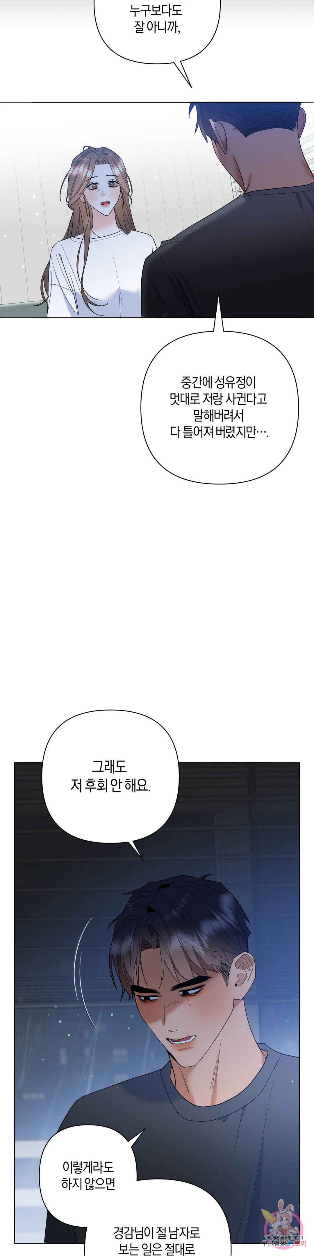 애타는 경감님 9화 27