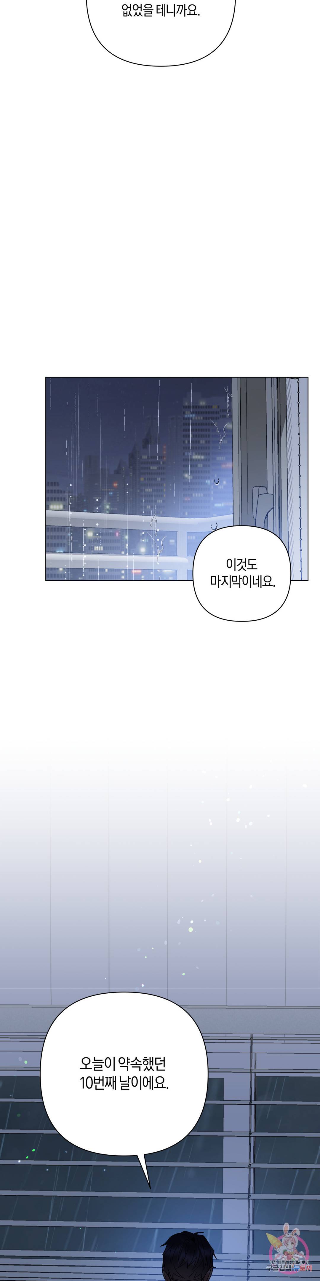 애타는 경감님 9화 28