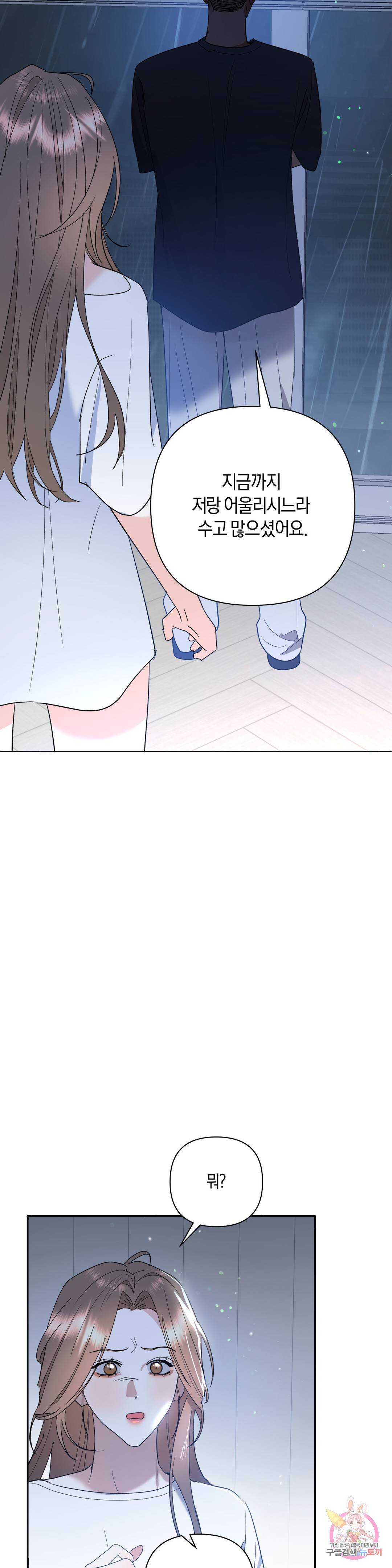 애타는 경감님 9화 29