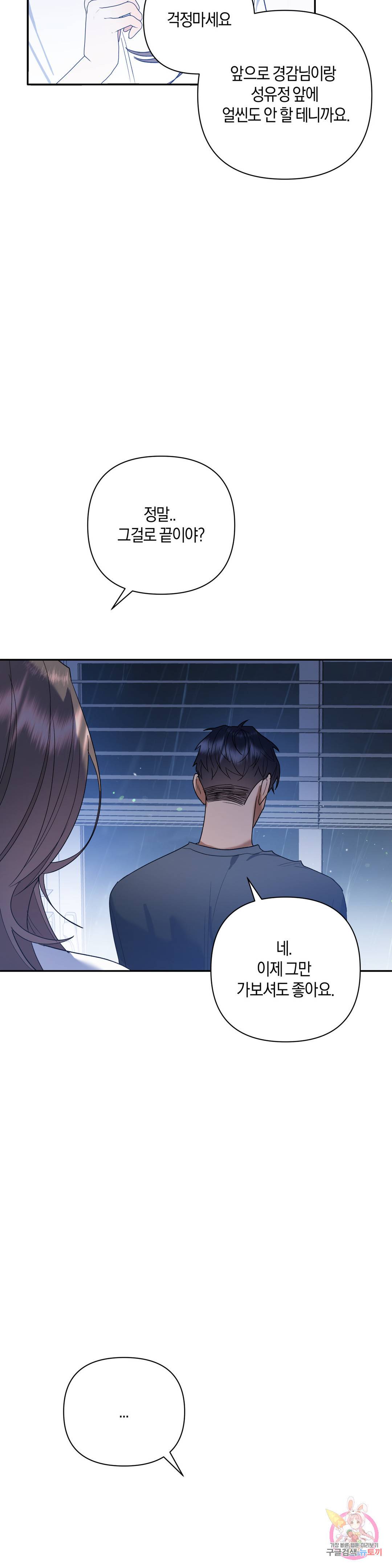 애타는 경감님 9화 30
