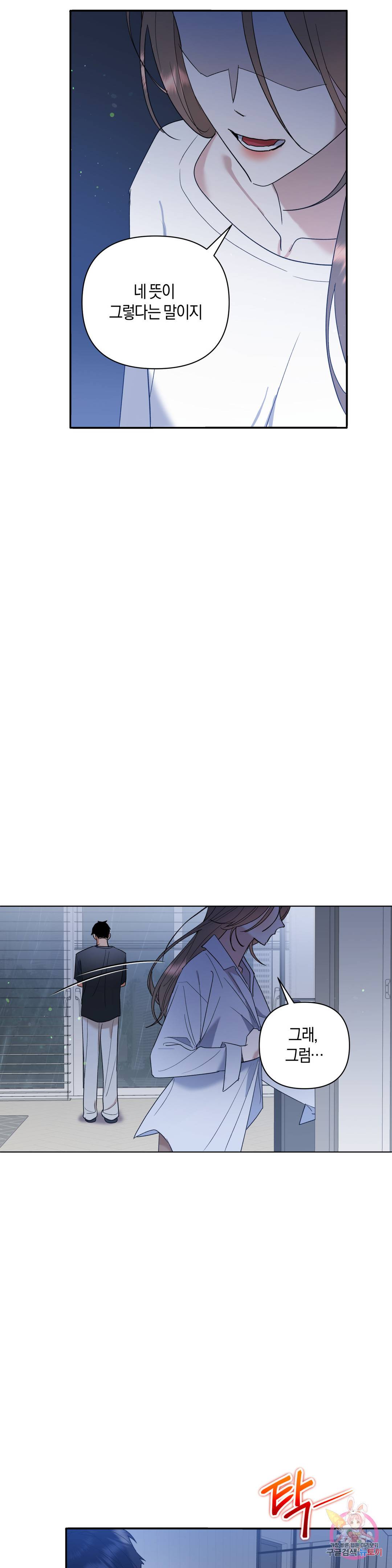 애타는 경감님 9화 31