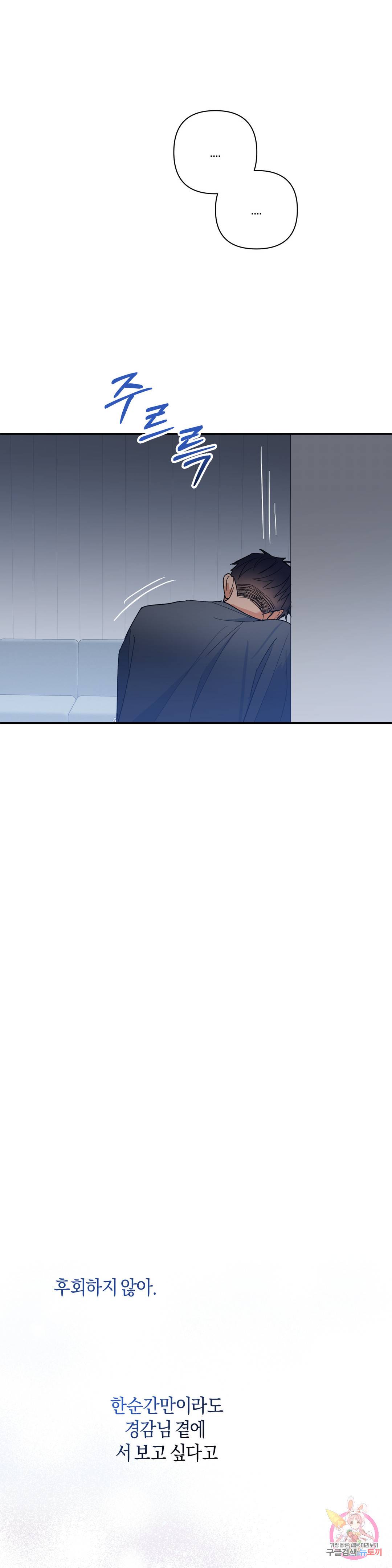 애타는 경감님 9화 34