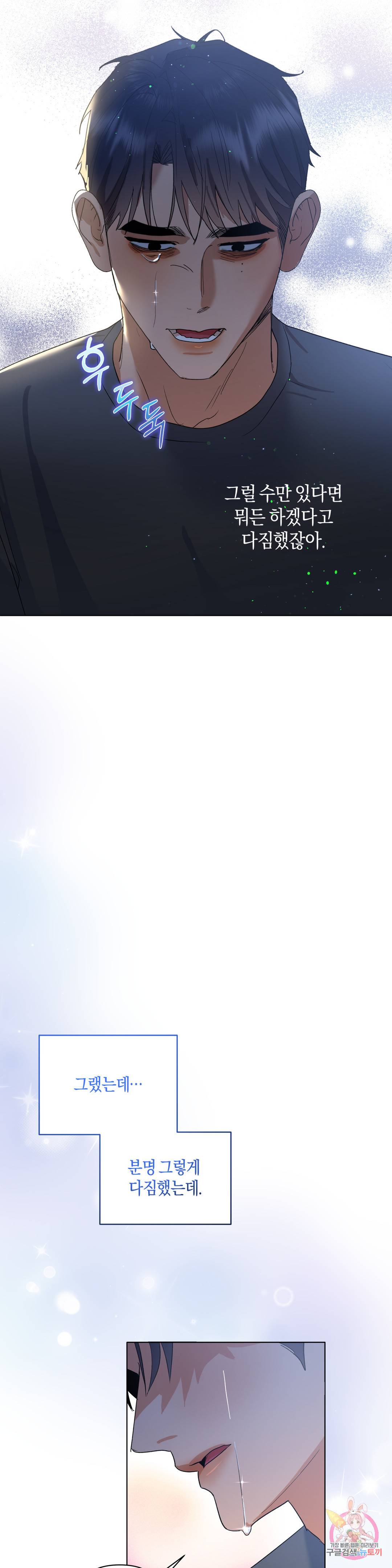 애타는 경감님 9화 35