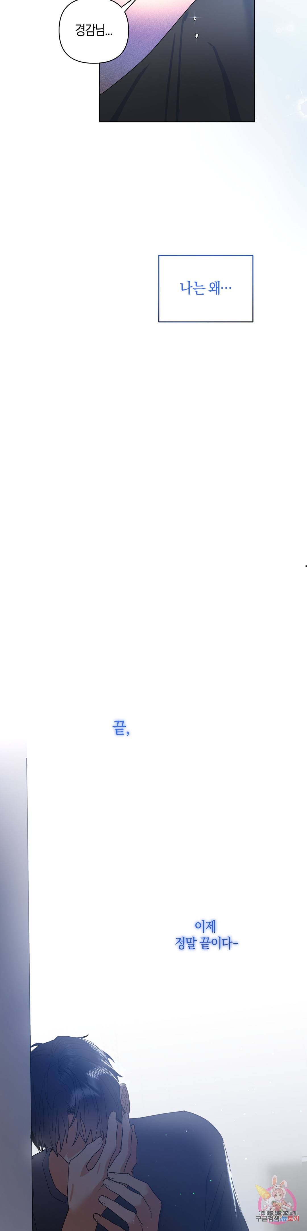 애타는 경감님 9화 36