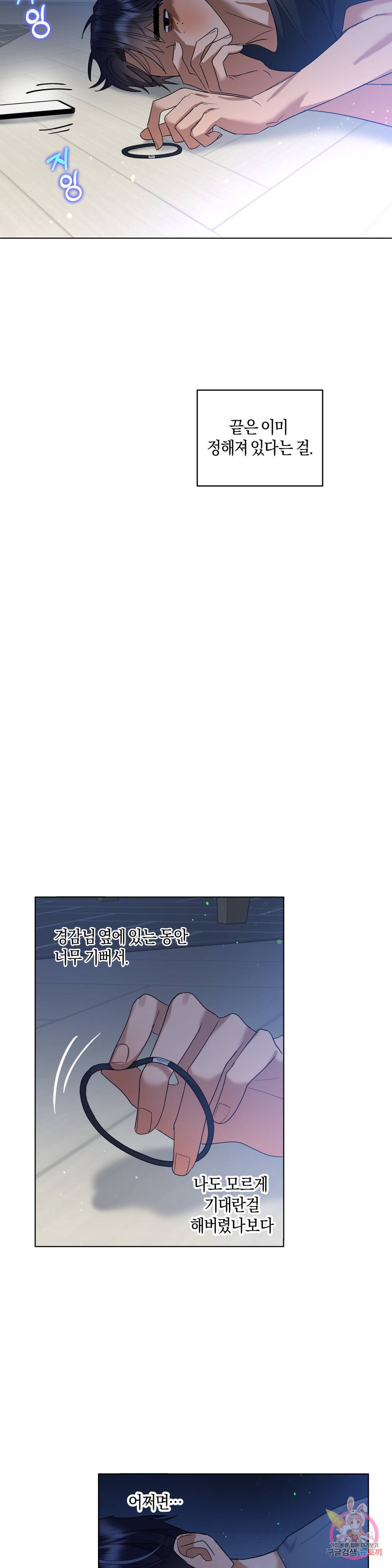 애타는 경감님 9화 40