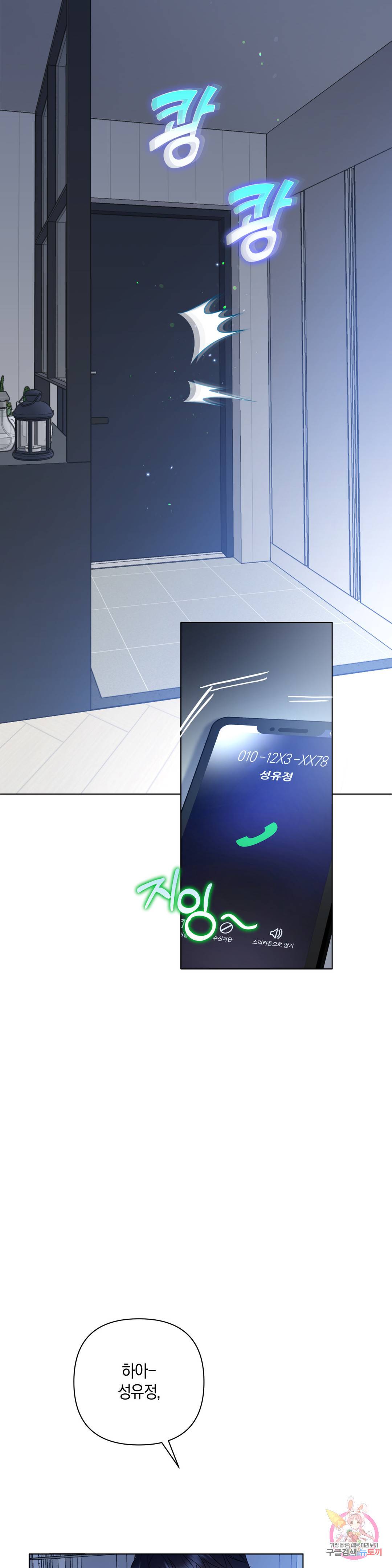 애타는 경감님 9화 43